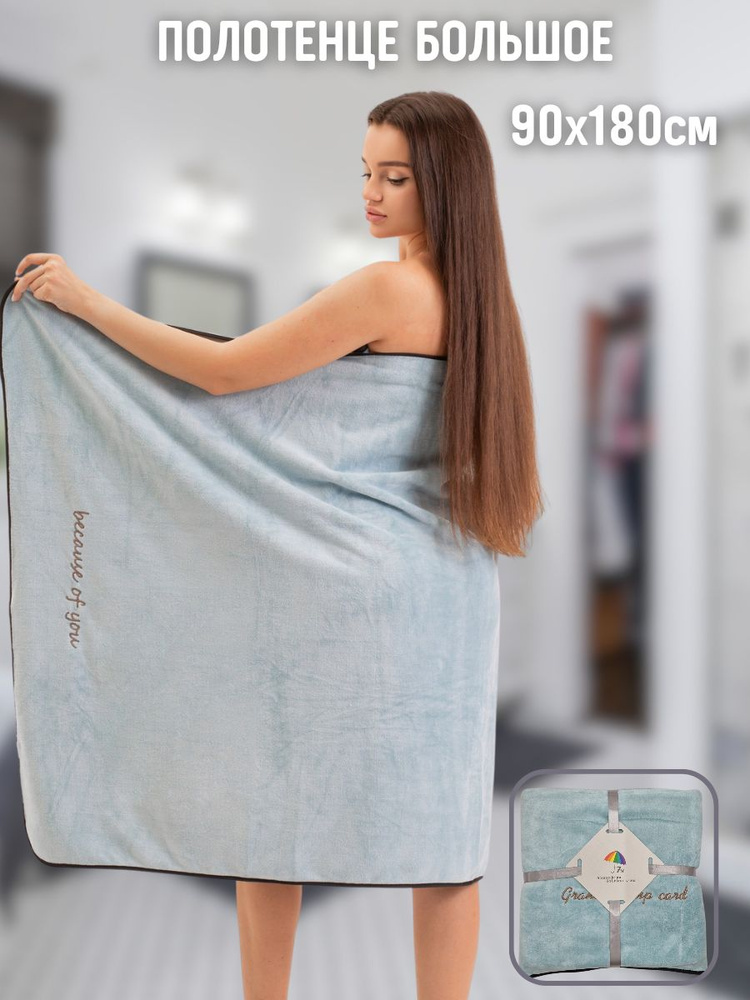 Большое полотенце банное из микрофибры спортивное 90х180 см впитывающее  #1