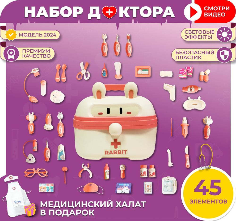 Набор доктора игровой детский с медицинскими инструментами врача 45 предметов красный  #1