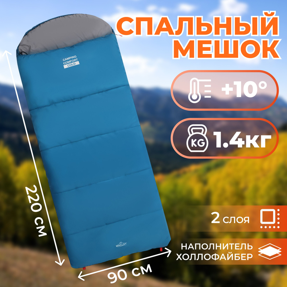 Спальный мешок maclay camping comfort summer, одеяло, 2 слоя, левый, 220х90 см, +10/+25С  #1