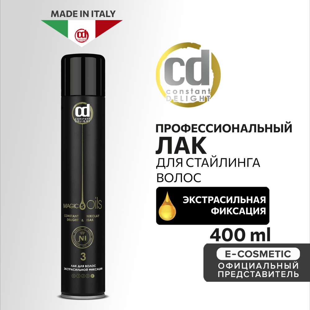 CONSTANT DELIGHT Лак MAGIC 5 OILS экстрасильной фиксации №3 400 мл #1