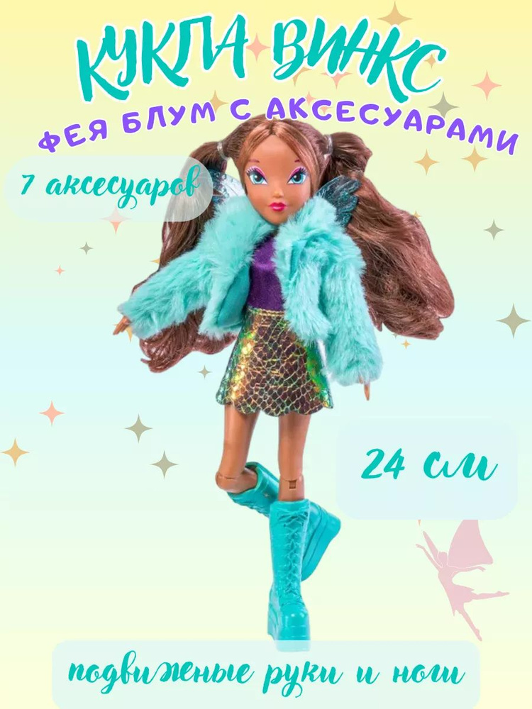 Шарнирная кукла Винкс Лейла с аксесуарами Winx Club #1