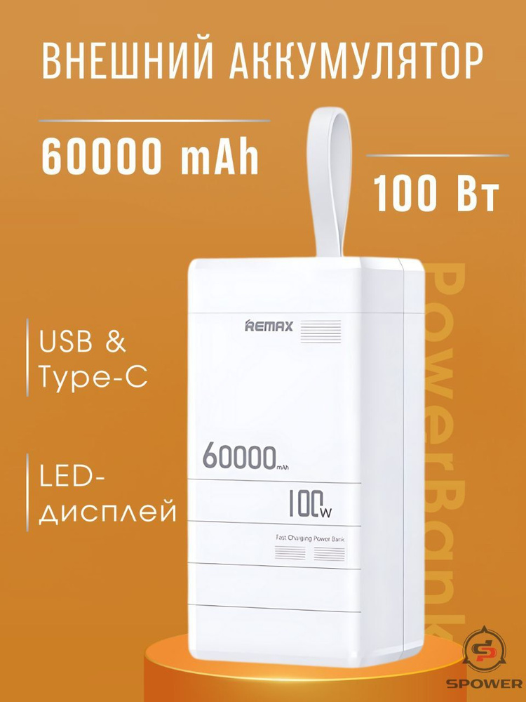 Power Bank внешний аккумулятор 60000 mAh с быстрой зарядкой #1