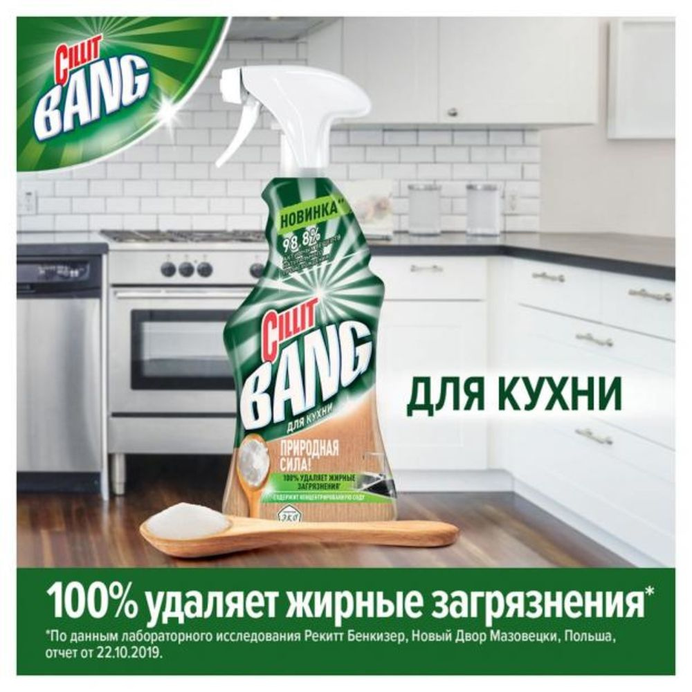 Средство чистящее для кухни Cillit Bang Природная сила с содой 450 мл (2 шт.), ВД88294302  #1