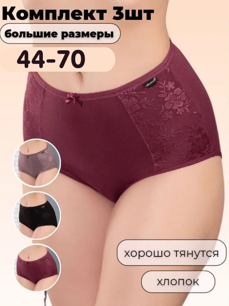 Трусы слипы, утягивающая модель BREND SHOP Большие размеры, 3 шт  #1