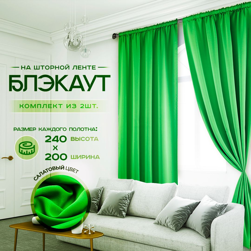 LeGean Комплект штор 240х400см, зеленый #1