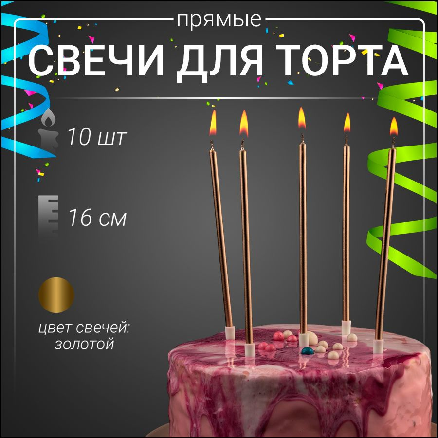 Свечи для торта Axler Home праздничные свечки на день рождения, длинные высокие (16 см) и тонкие, набор #1