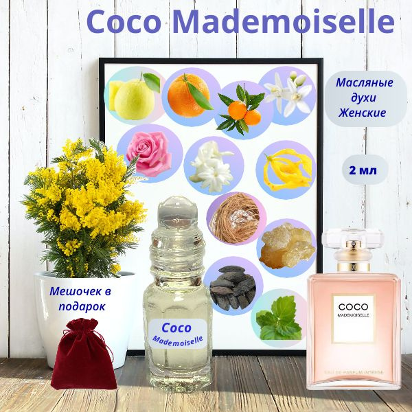 Givaudan Парфюмерное масло Швейцария Coco Mademoiselle ( Коко Мадемуазель ) женский аромат Духи-масло #1