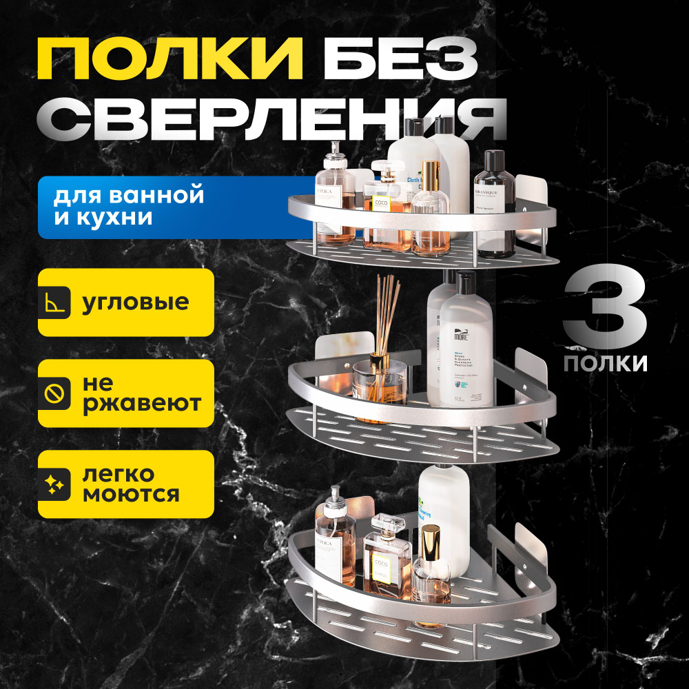 WALFORT HOME Полка для ванной комнаты Угловая 3 ярусная, 3 шт #1