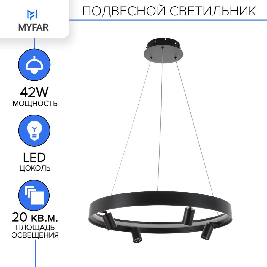 MYFAR Подвесной светильник, LED, 42 Вт #1