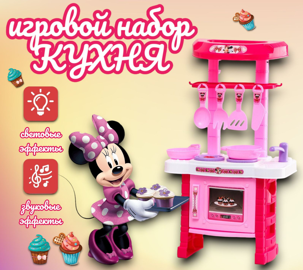 Кухня детская игровая Disney Минни Маус "Готовим с Минни", световые и звуковые эффекты, игрушки для девочек, #1