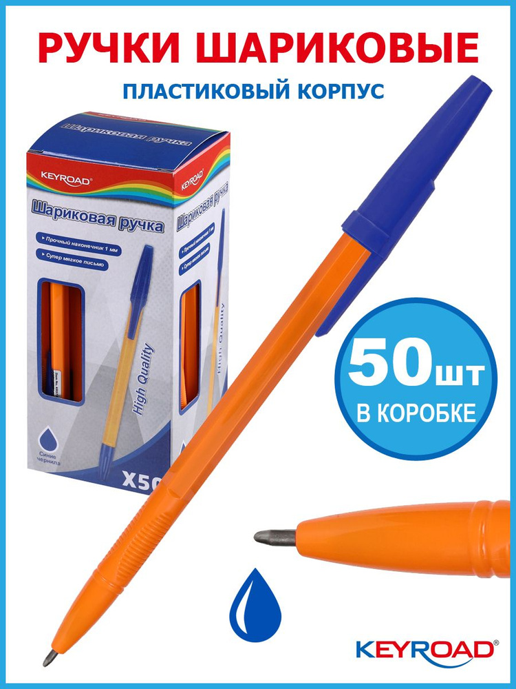 Ручка шариковая KEYROAD 1,0мм, синяя, корпус оранжевый, 50 штук  #1