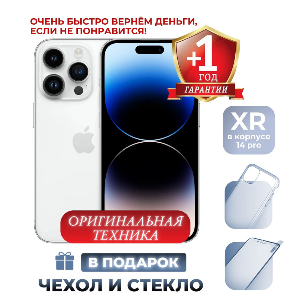 Apple Смартфон iPhone XR в корпусе 14 Pro 3/128 ГБ, белый, Восстановленный  #1