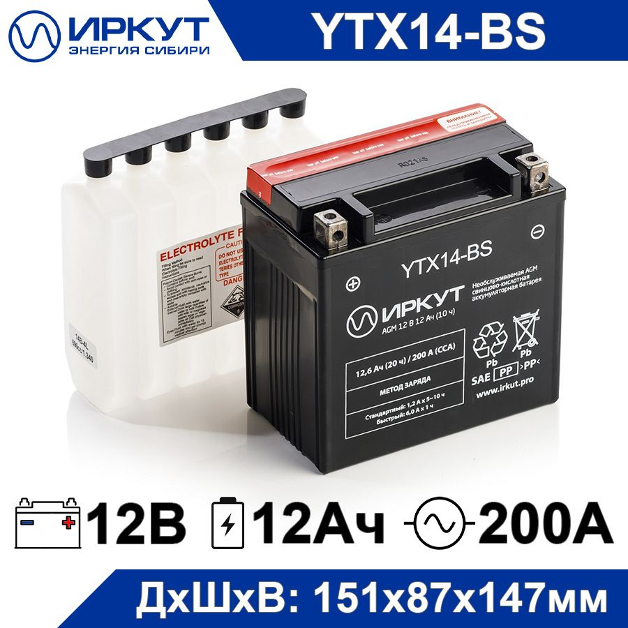 Мото аккумулятор стартерный ИРКУТ YTX14-BS 12В 12Ач прямая полярность 200А (12V 12Ah) (CT 1214) Сухозаряженный #1