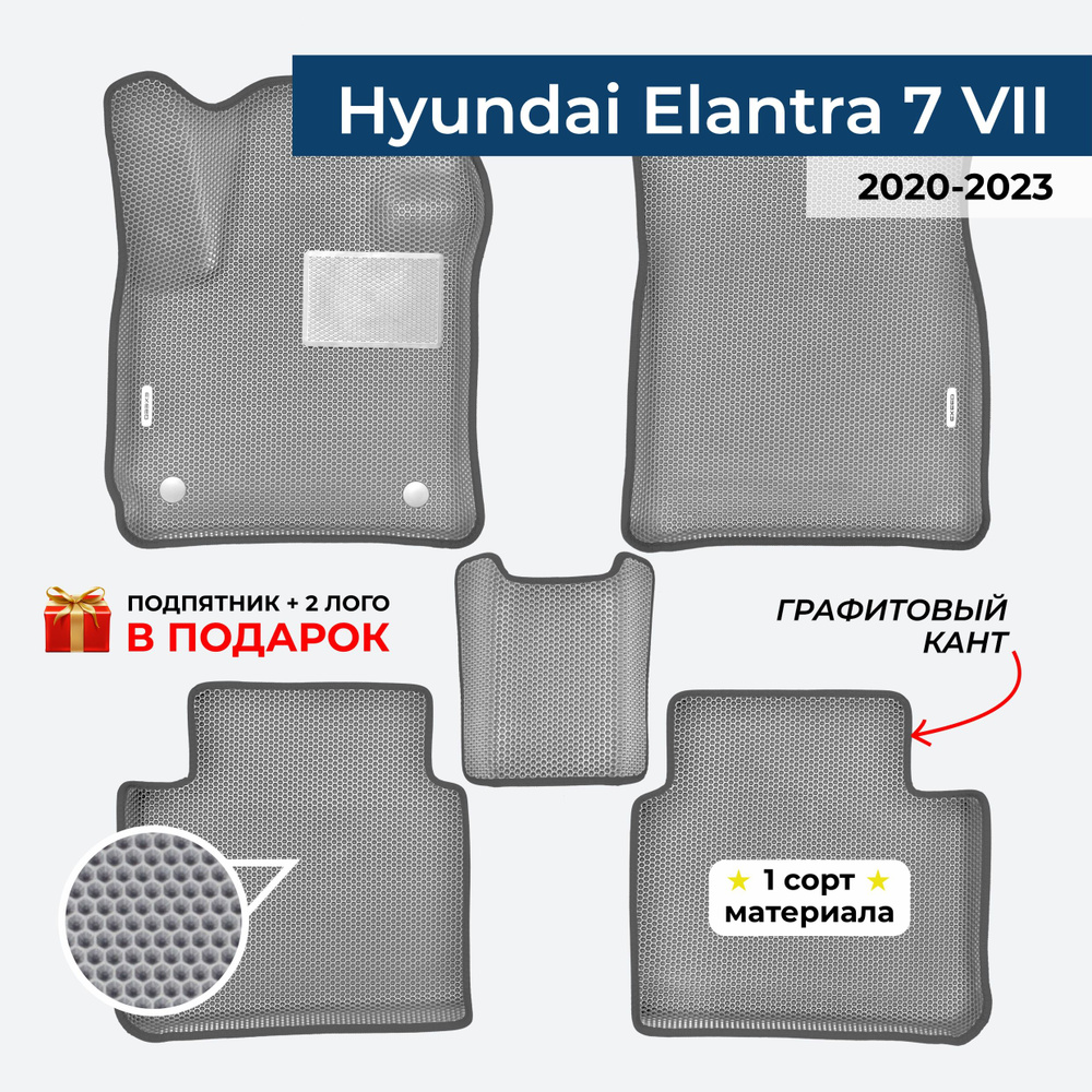 EVA ЕВА коврики с бортами для Hyundai Elantra 7 2020-2023 Хендай Элантра 7  #1