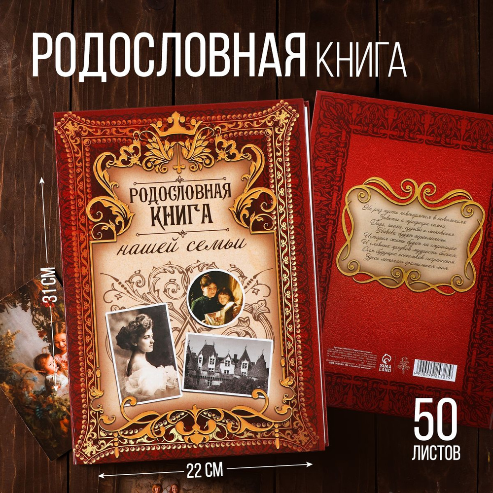 Родословная книга "Родословная книга нашей семьи", дерево 22 х 31 см  #1