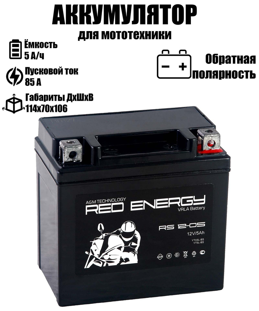 Red Energy Аккумулятор для мототехники, 5 А•ч, Обратная (-/+) полярность  #1