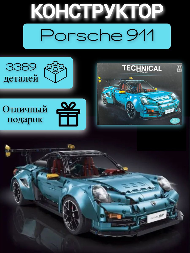 Конструктор спорткар Porsche 911 GT2 RS 3389 дет #1