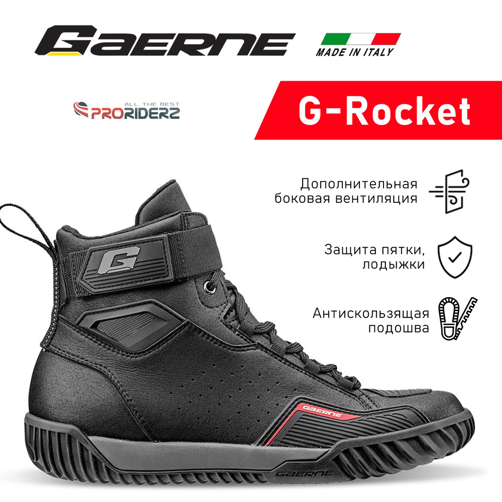 Мотокроссовки Gaerne G-Rocket #1