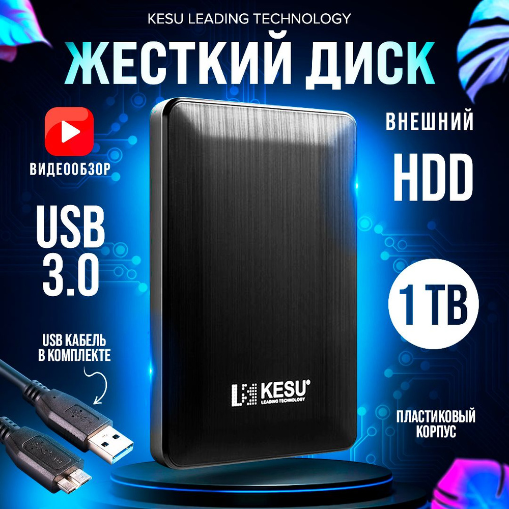 KESU 1 ТБ Внешний жесткий диск KESU_2518/500 (HDD_2518/1), черный #1