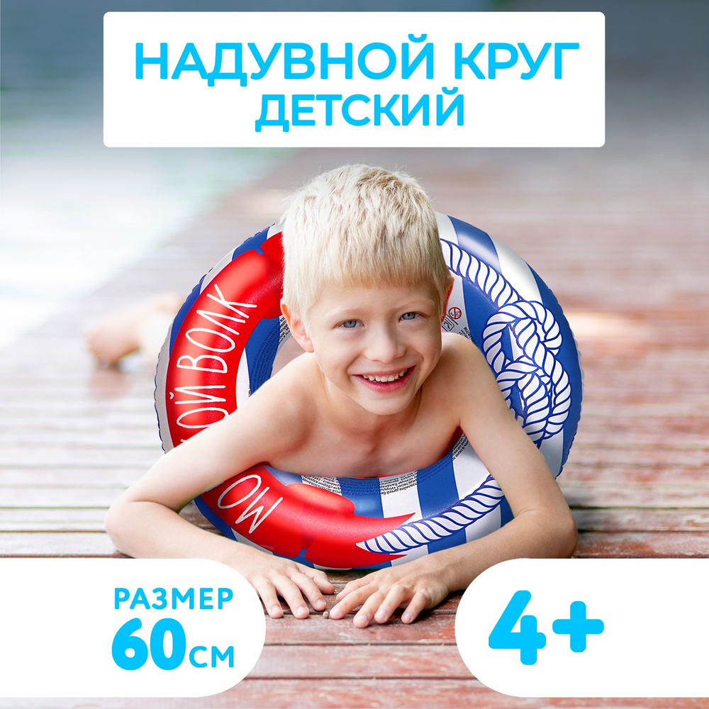 Круг надувной для плавания детский Play market 60 см #1