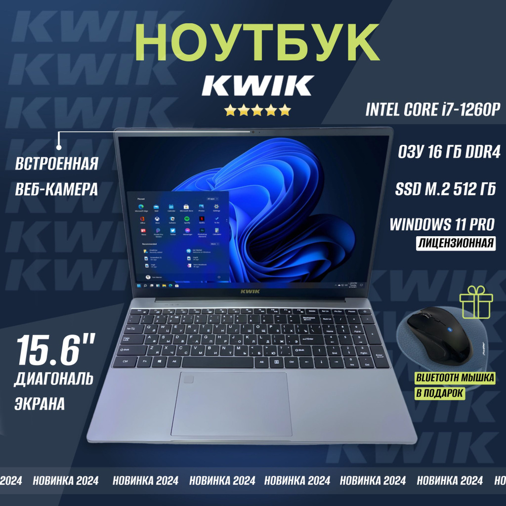 KWIK KWIK PRO 16 Ноутбук 15.6", Intel Core i7-1260P, RAM 16 ГБ, SSD 512 ГБ, Intel Iris Xe Graphics, Windows #1