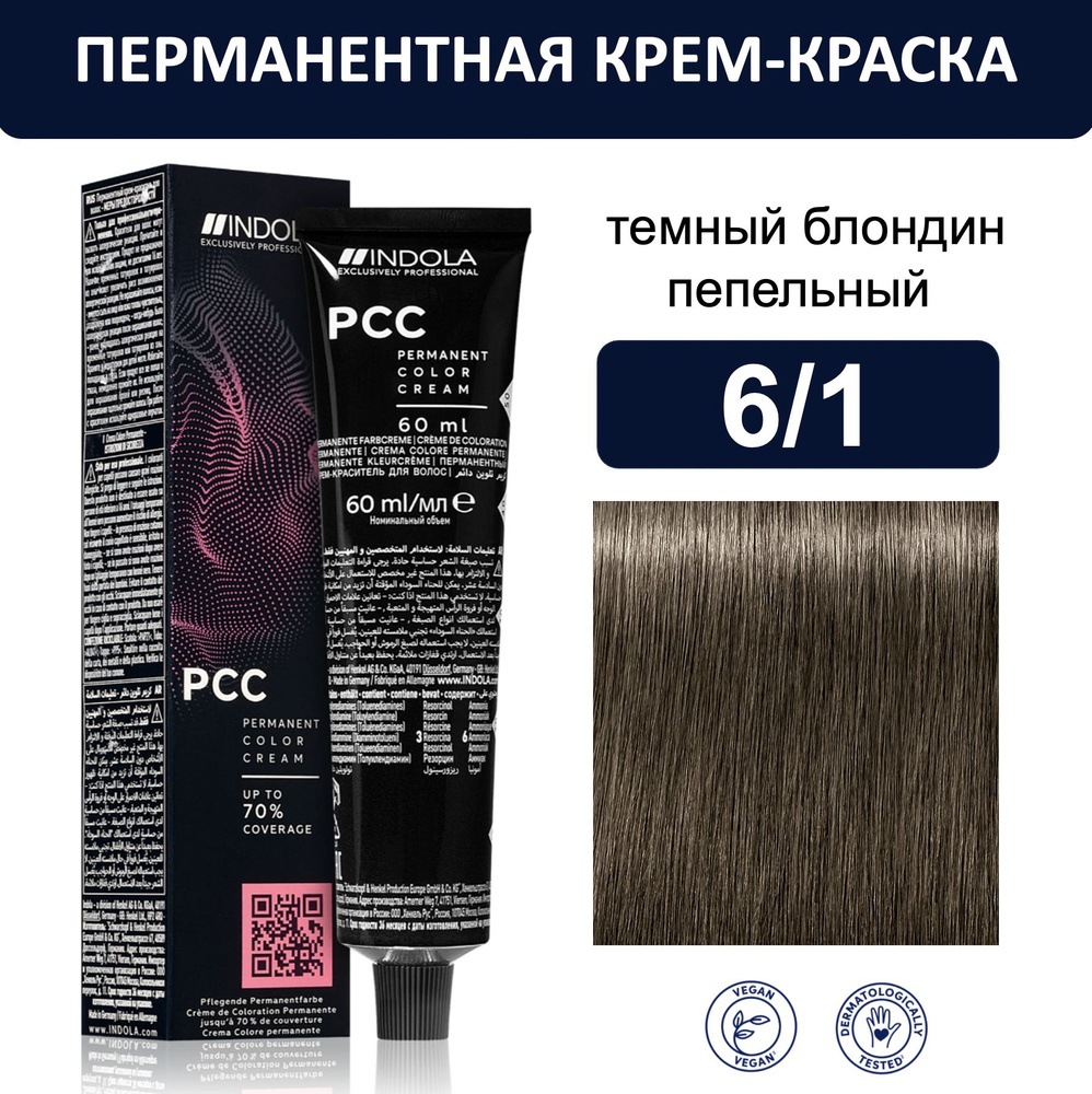 Indola Permanent Caring Color Крем-краска для волос 6/1 тёмный русый пепельный 60мл  #1