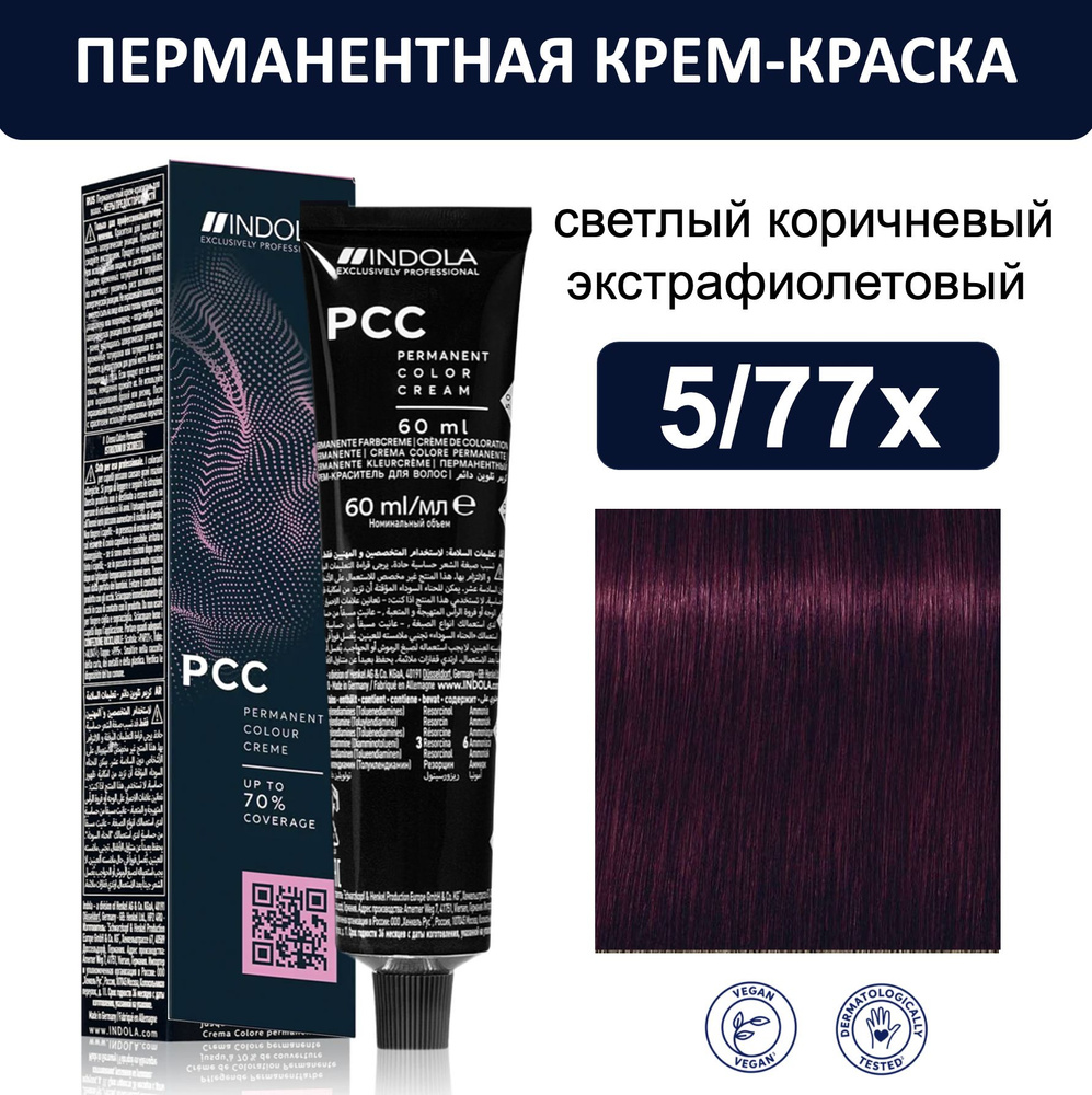 Indola Permanent Caring Color Крем-краска для волос 5/77х светлый коричневый экстрафиолетовый 60мл  #1