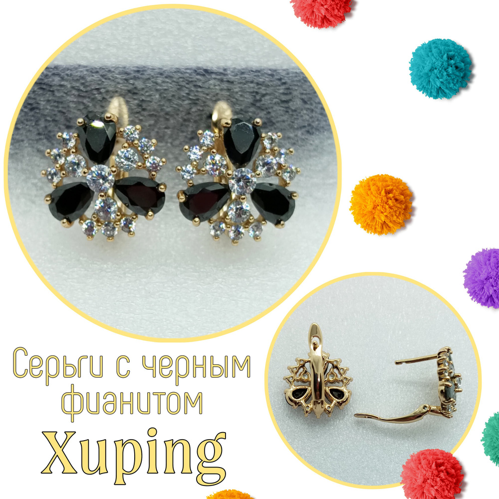 XUPING JEWELRY Серьги #1