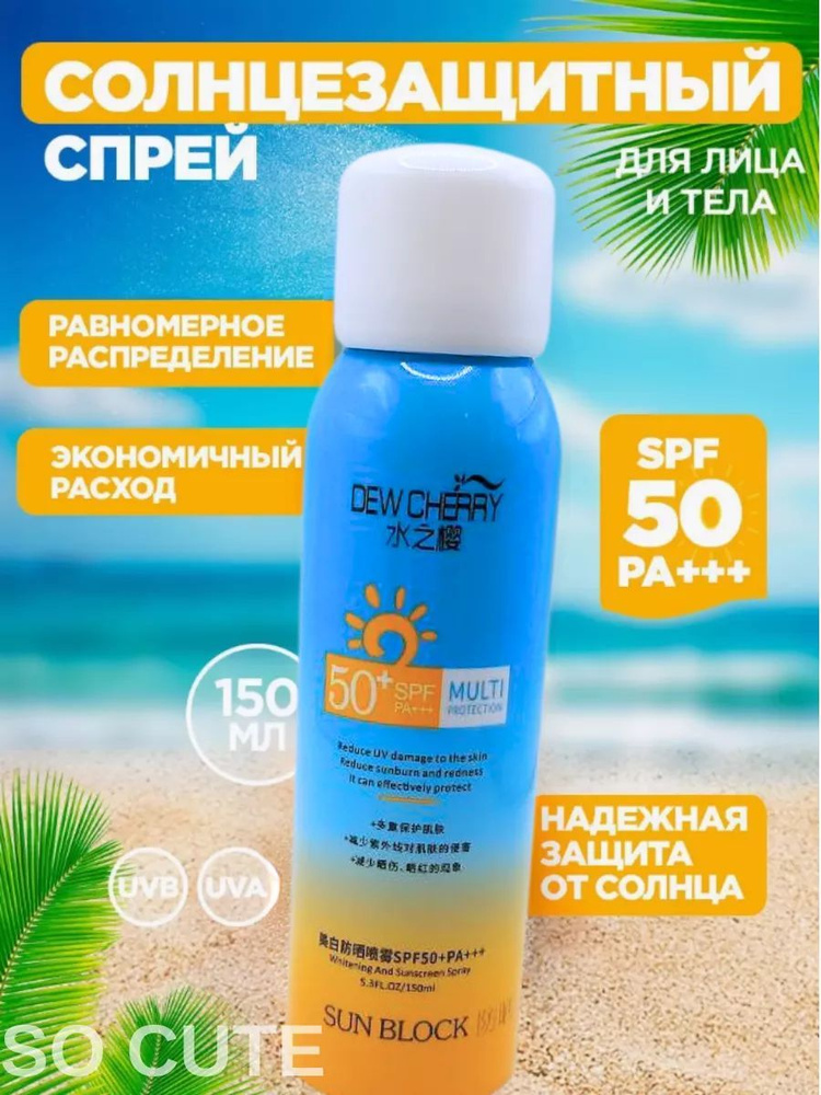 Солнцезащитный крем спрей SPF 50 PA+++ #1