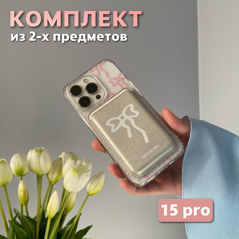 Комплект 2 в 1 на iPhone 15 Pro (чехол, картхолдер), MagSafe, розовый  #1