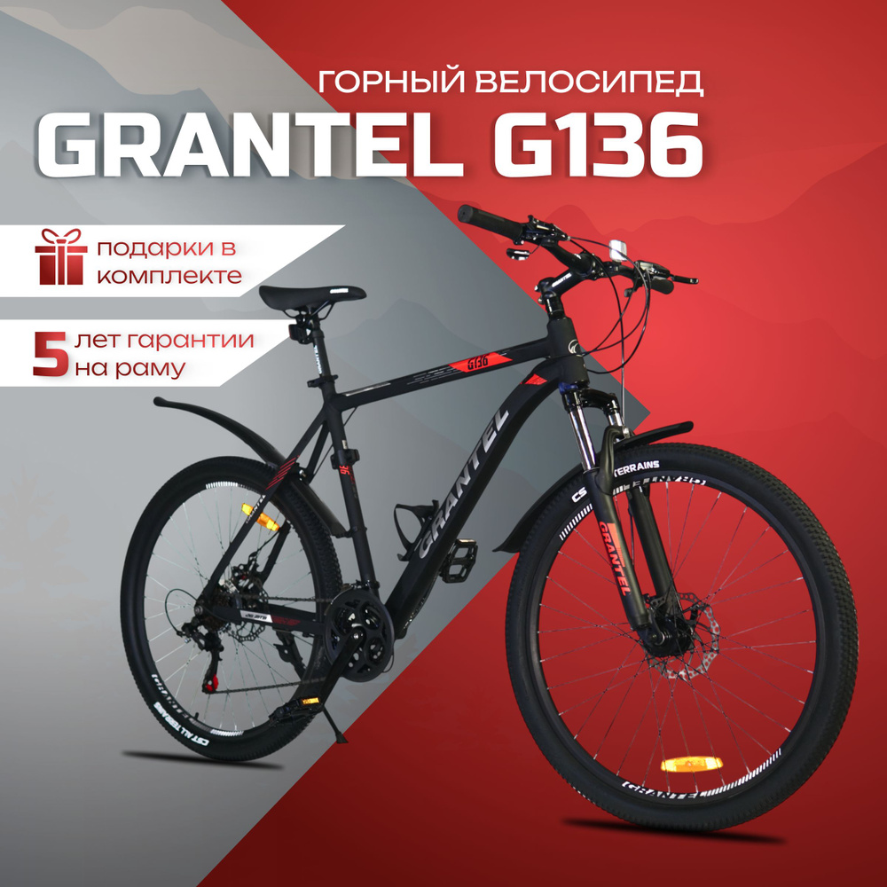 Горный, городской велосипед с алюминиевой рамой GRANTEL 136/21, взрослый рост 180-195 см, колеса 26 дюймов, #1