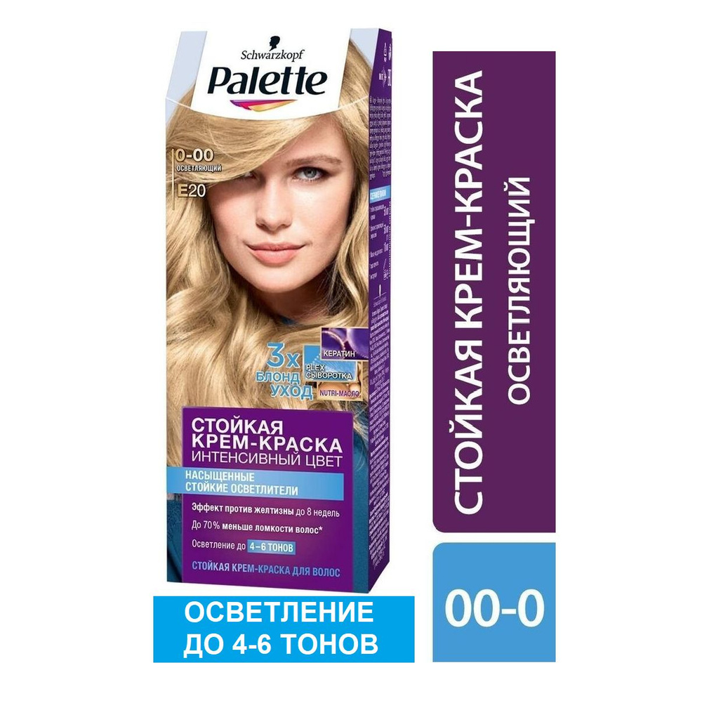 Краска для волос Palette E20/0-00 Осветляющий до 4-6 тонов , 50 мл #1