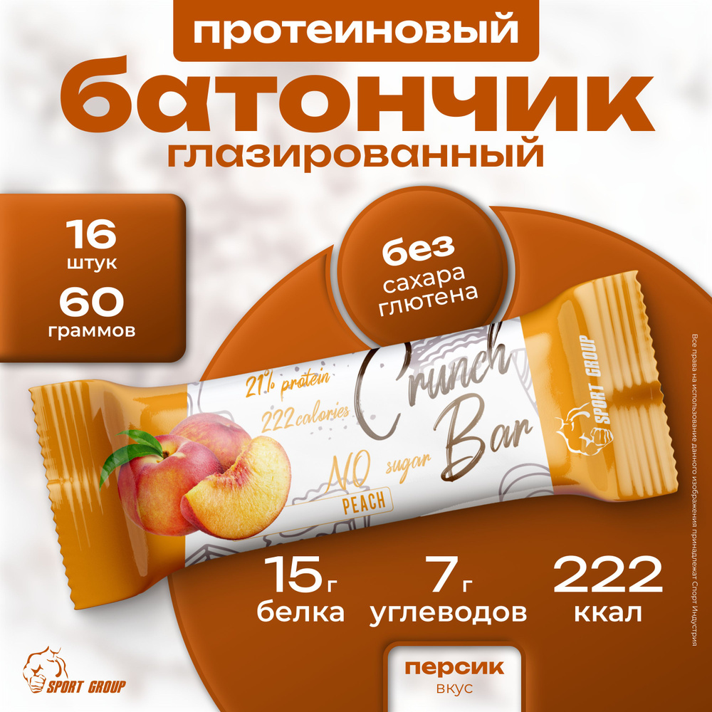 Батончик протеиновый глазированный SportGroup Crunch Bar 4 штуки по 60 грамм, Персик  #1