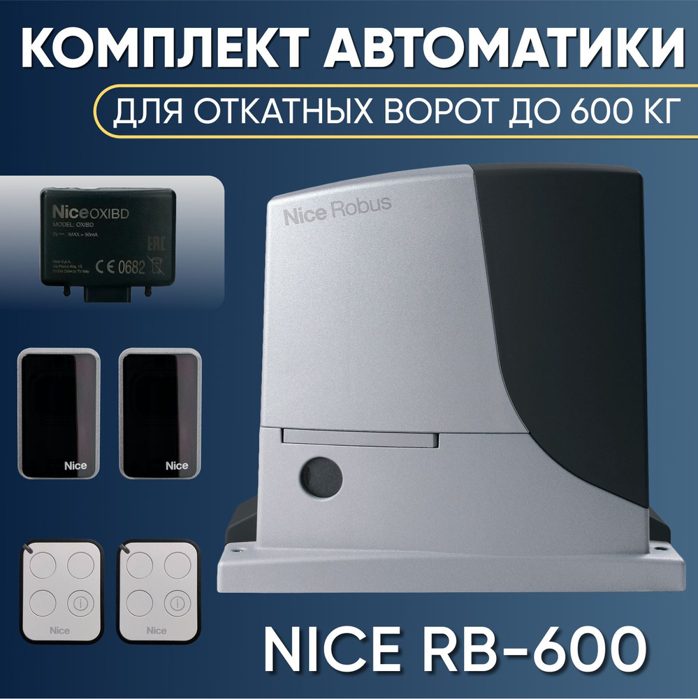 NICE RB600 / Комплект автоматики для откатных ворот до 600кг / RB600KIT-ON3EBD-EPMB  #1
