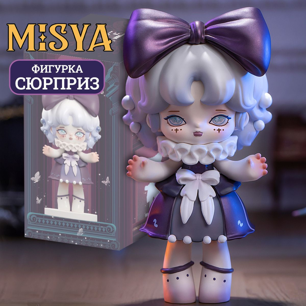 Фигурка сюрприз MISYA Невероятный особняк блайнд-бокс #1