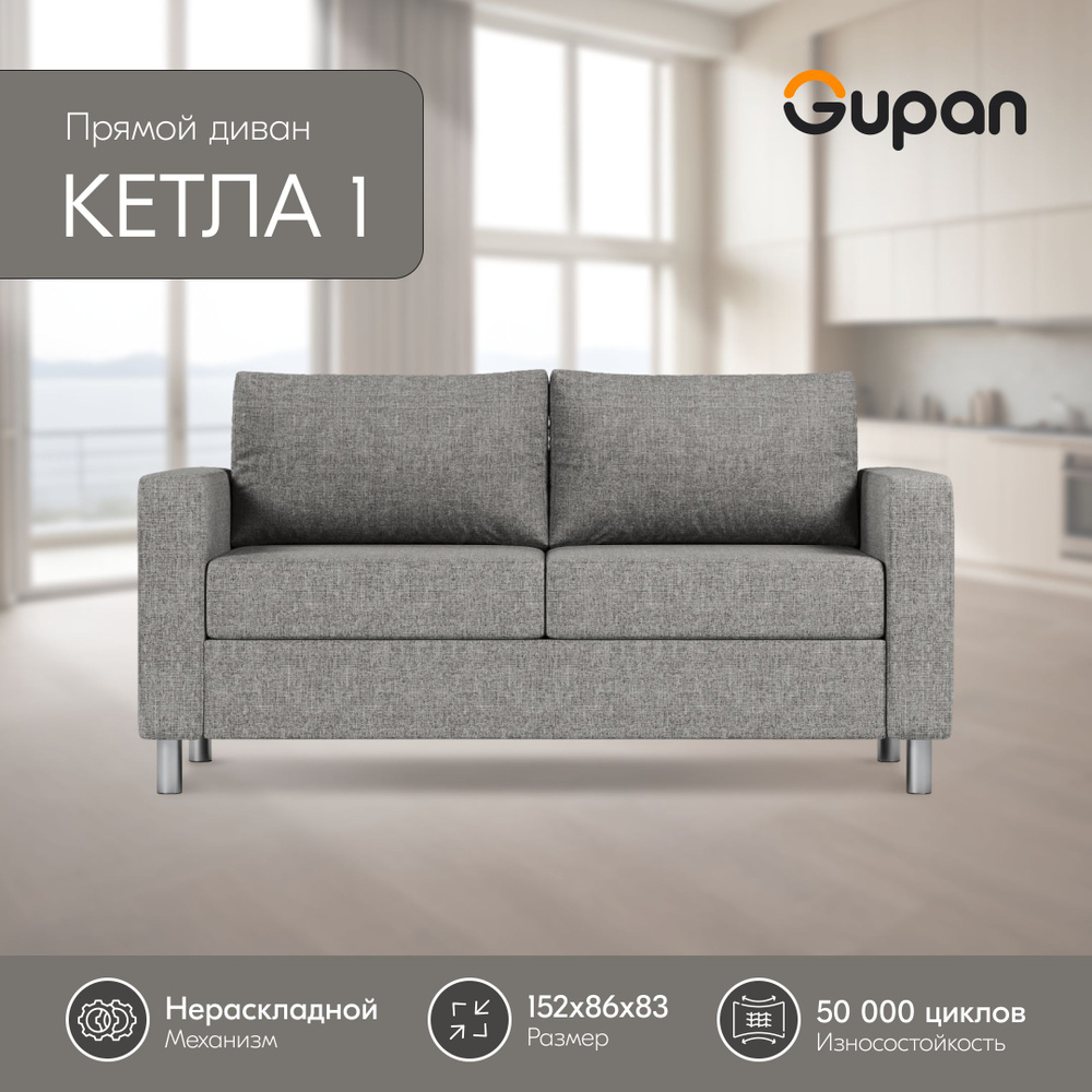 Диван Gupan Кетла 1 рогожка Savana Grey, диван кухонный, беспружинный, диван прямой, маленький, в гостиную, #1