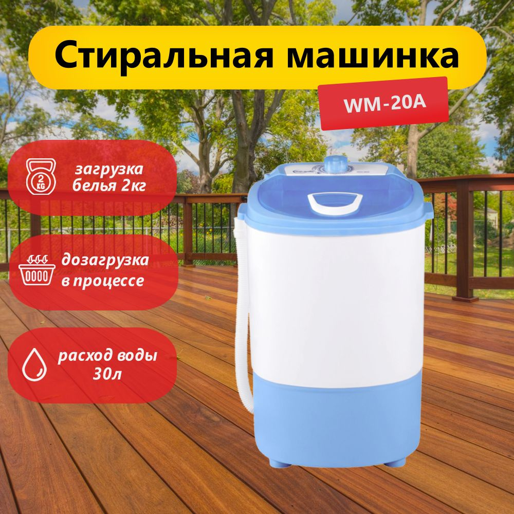 Компактная стиральная машина WILLMARK WM-20A белая, загрузка 2 кг, дозагрузка белья  #1