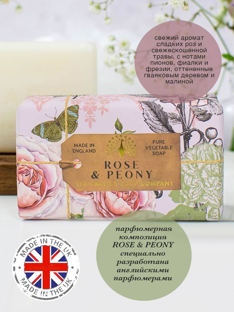 THE ENGLISH SOAP COMPANY Подарочное юбилейное мыло Роза & Пион, 190 г  #1