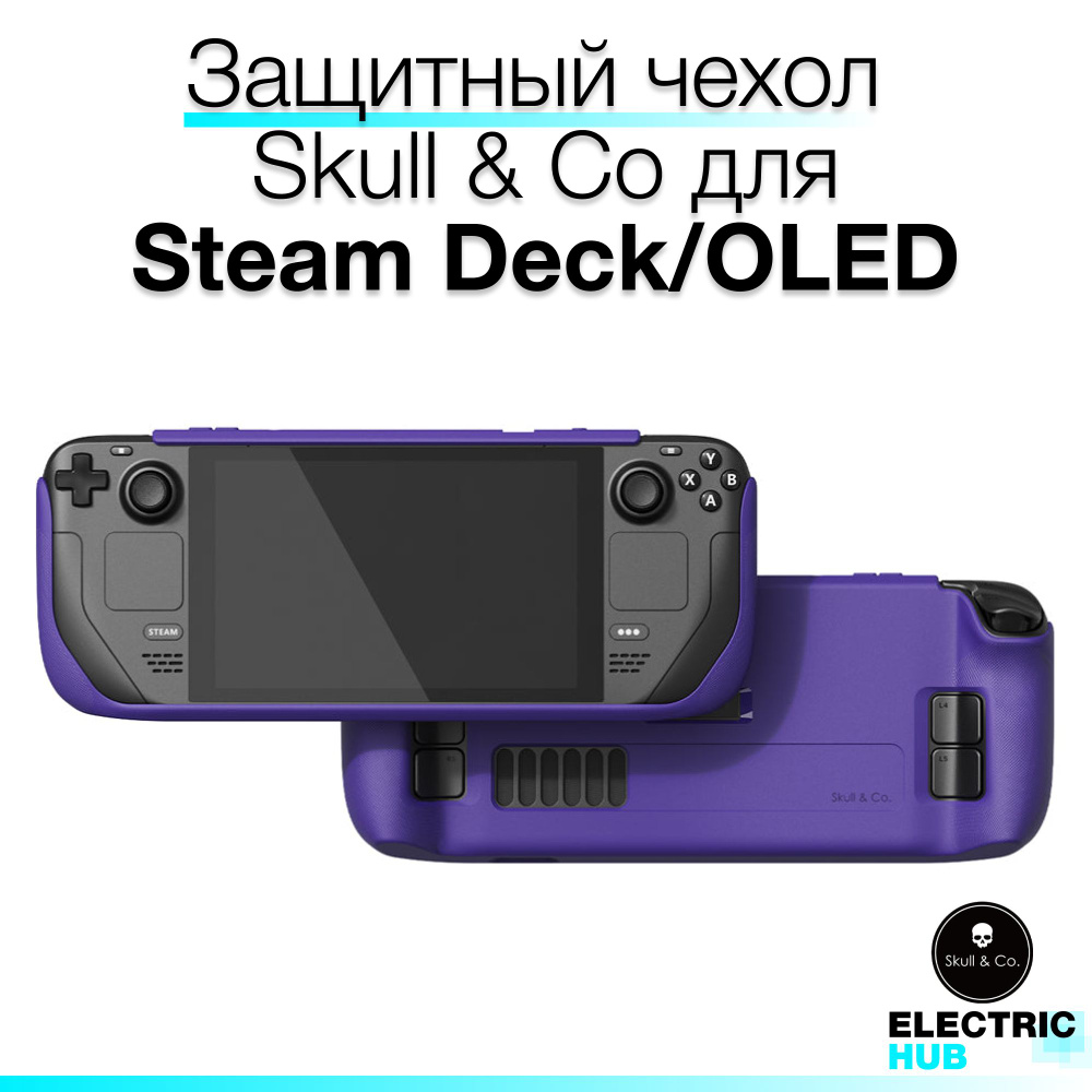 Защитный чехол "GripCase" Skull & Co для Steam Deck / OLED, цвет Фиолетовый (Galactic Purple)  #1