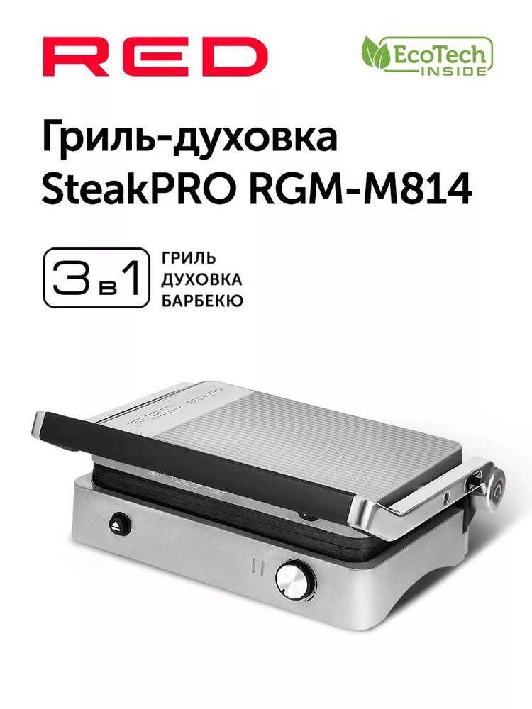 Гриль электрический RED SteakPro RGM-M814 #1