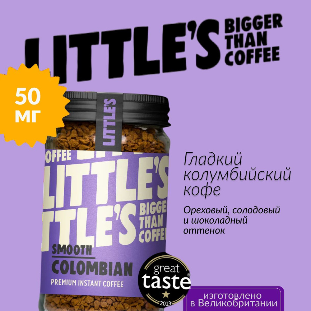 LITTLE'S, Кофе сублимированный растворимый Smooth Colombian, 50 г, Великобритания  #1