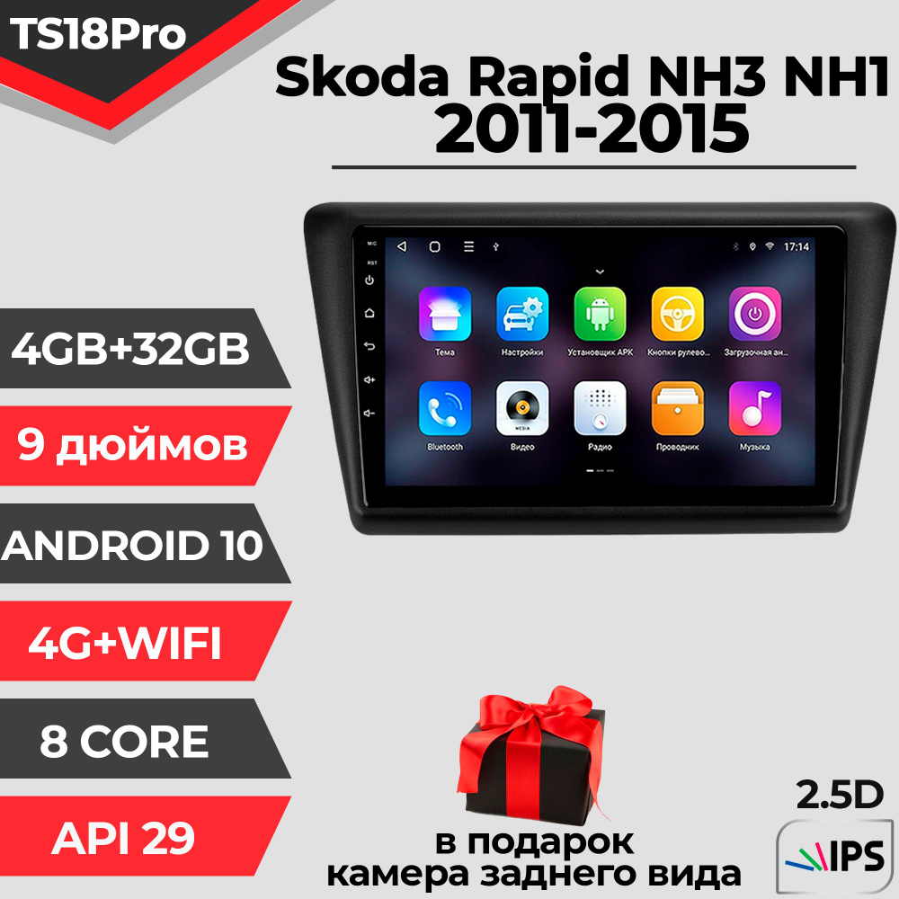 Штатная магнитола TS18PRO/ 4+32GB/ Skoda Rapid/ Шкода Рапид/ магнитола Android 10/2din/ головное устройство/ #1