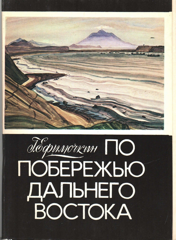Набор открыток "По побережью Дальнего Востока" 32 шт. 1982 г.  #1