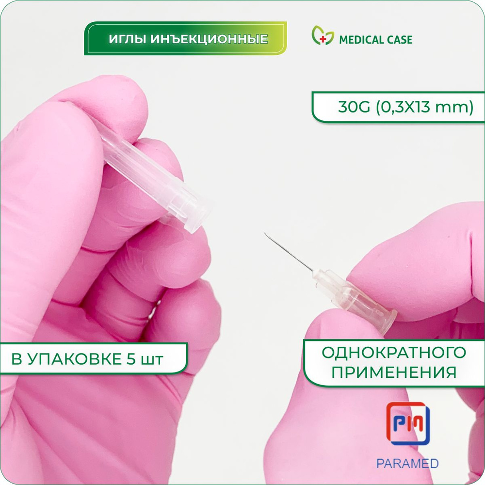 Иглы одноразовые 30G (0,3x13) мм 5 шт PARAMED (Парамед) медицинские, стерильные, инъекционные  #1