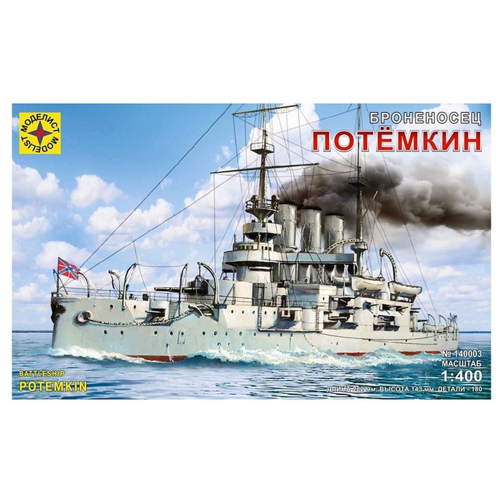 Сборная модель-корабль Броненосец Потемкин , Моделист, 1:400, (140003)  #1