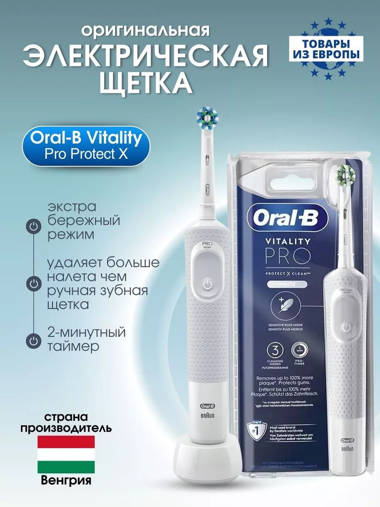 Oral-B Электрическая зубная щетка Vitality Pro Protect X, белый, серый  #1