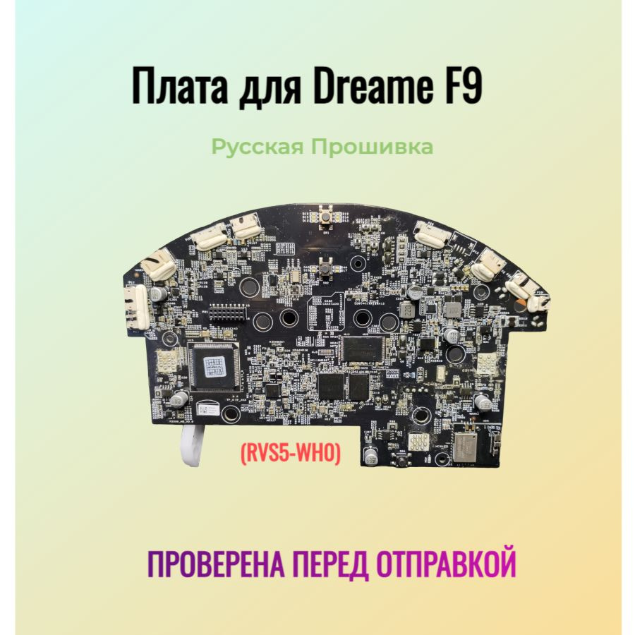 Материнская плата Dreame F9 (RVS5-WH0) #1