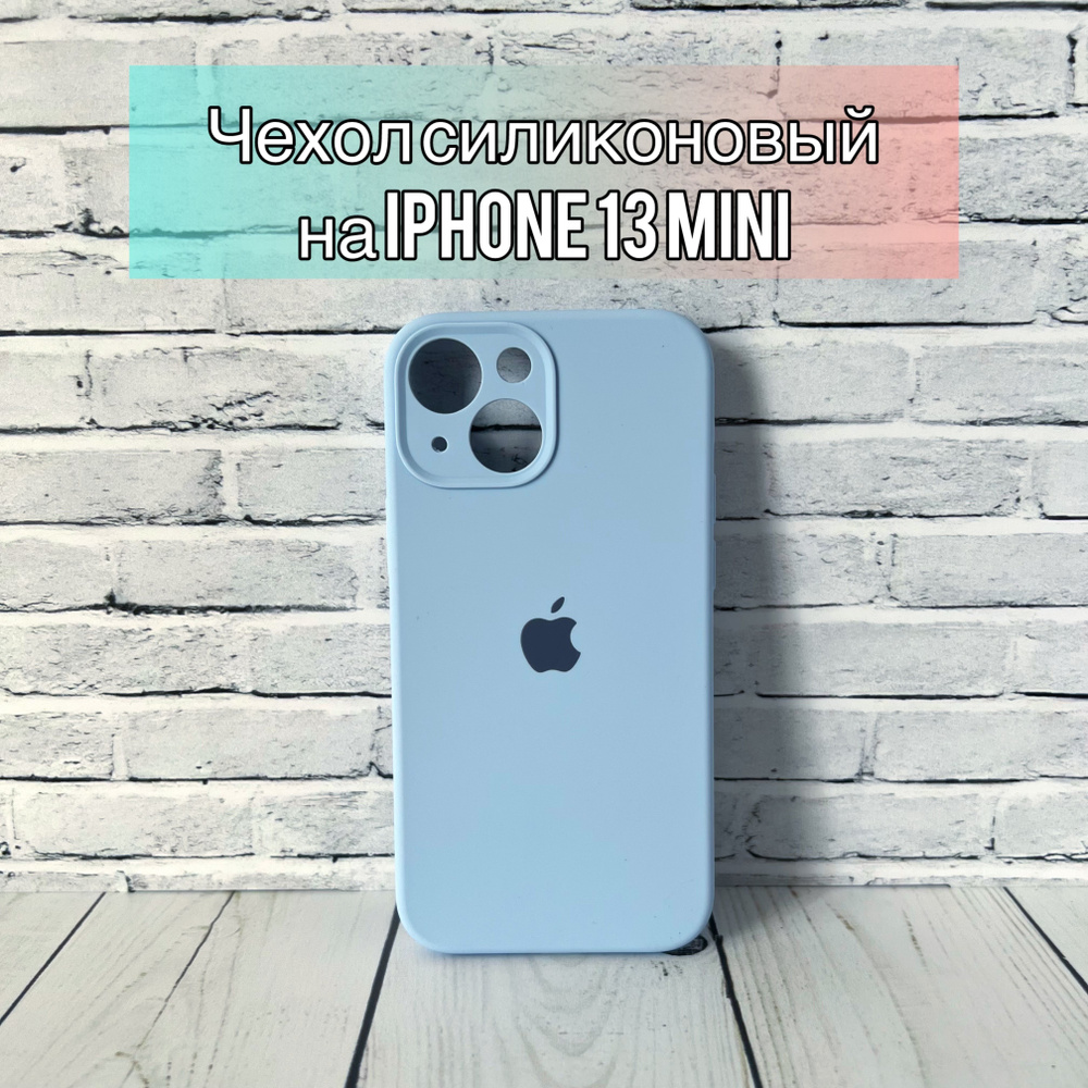 Чехол на iPhone 13 mini / айфон 13 мини с защитой камеры силиконовый противоударный небесно-голубой  #1