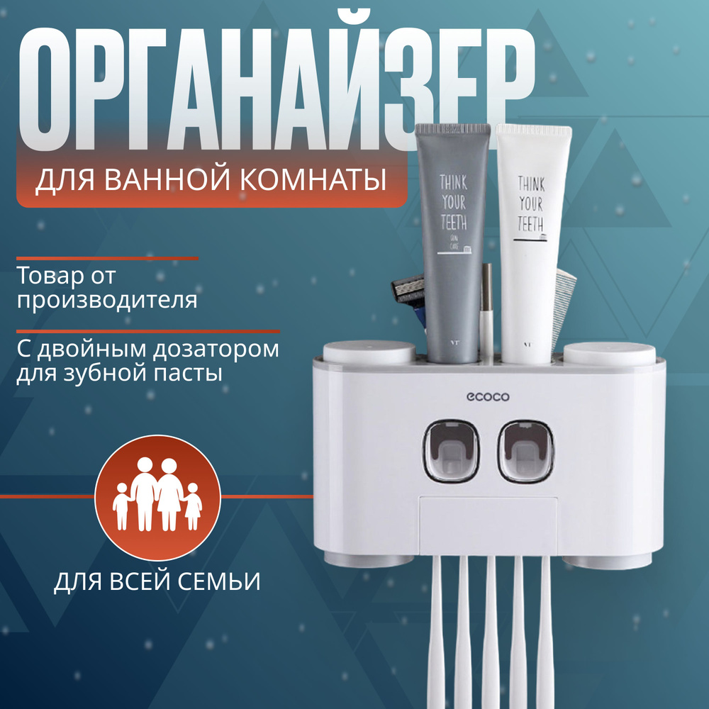 Органайзер для ванной / дозатор для зубной пасты и держатель для зубных щеток / двойной дозатор для зубной #1