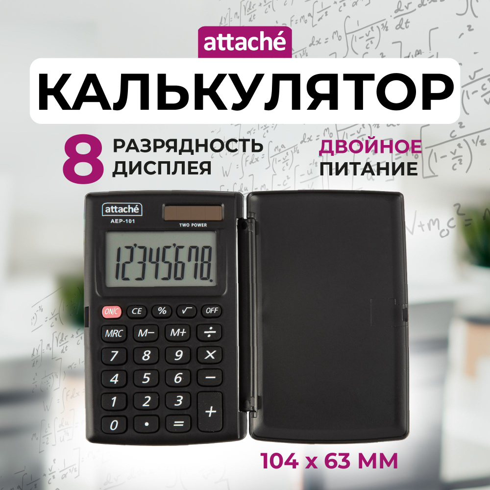 Калькулятор карманный Attache 8-разрядный, с крышкой #1